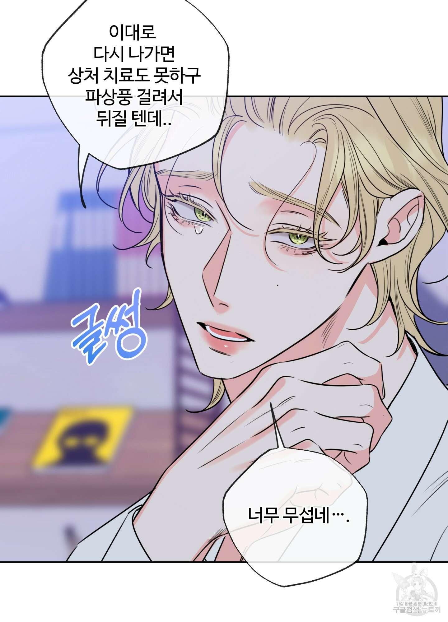 허니 트러블 18화 30