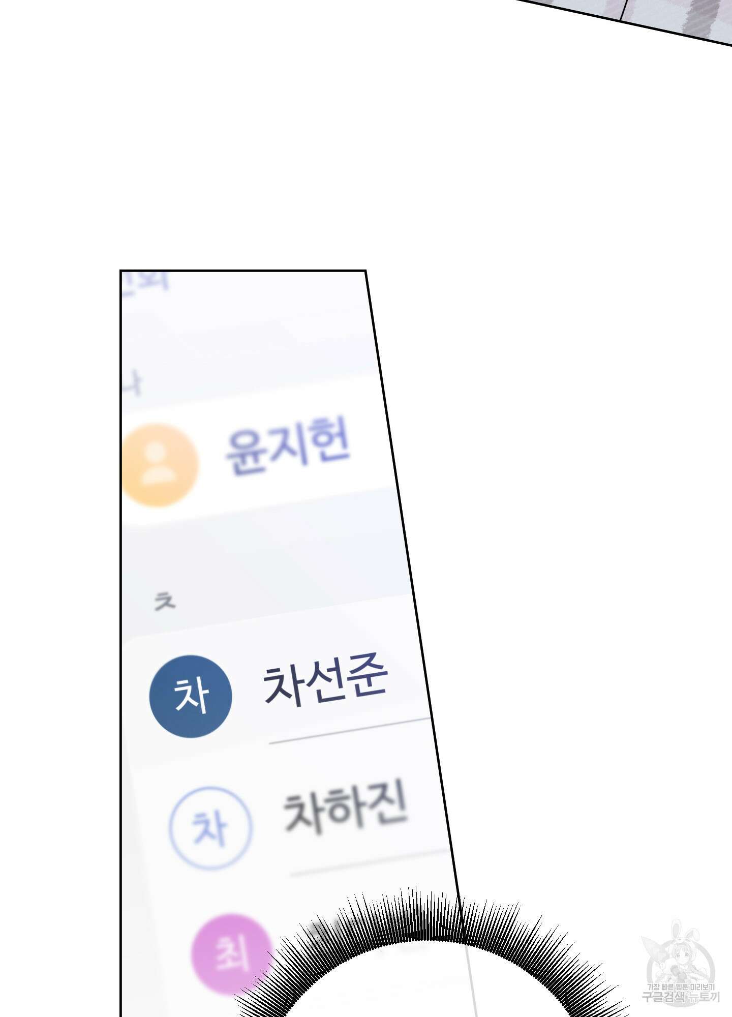 허니 트러블 18화 37
