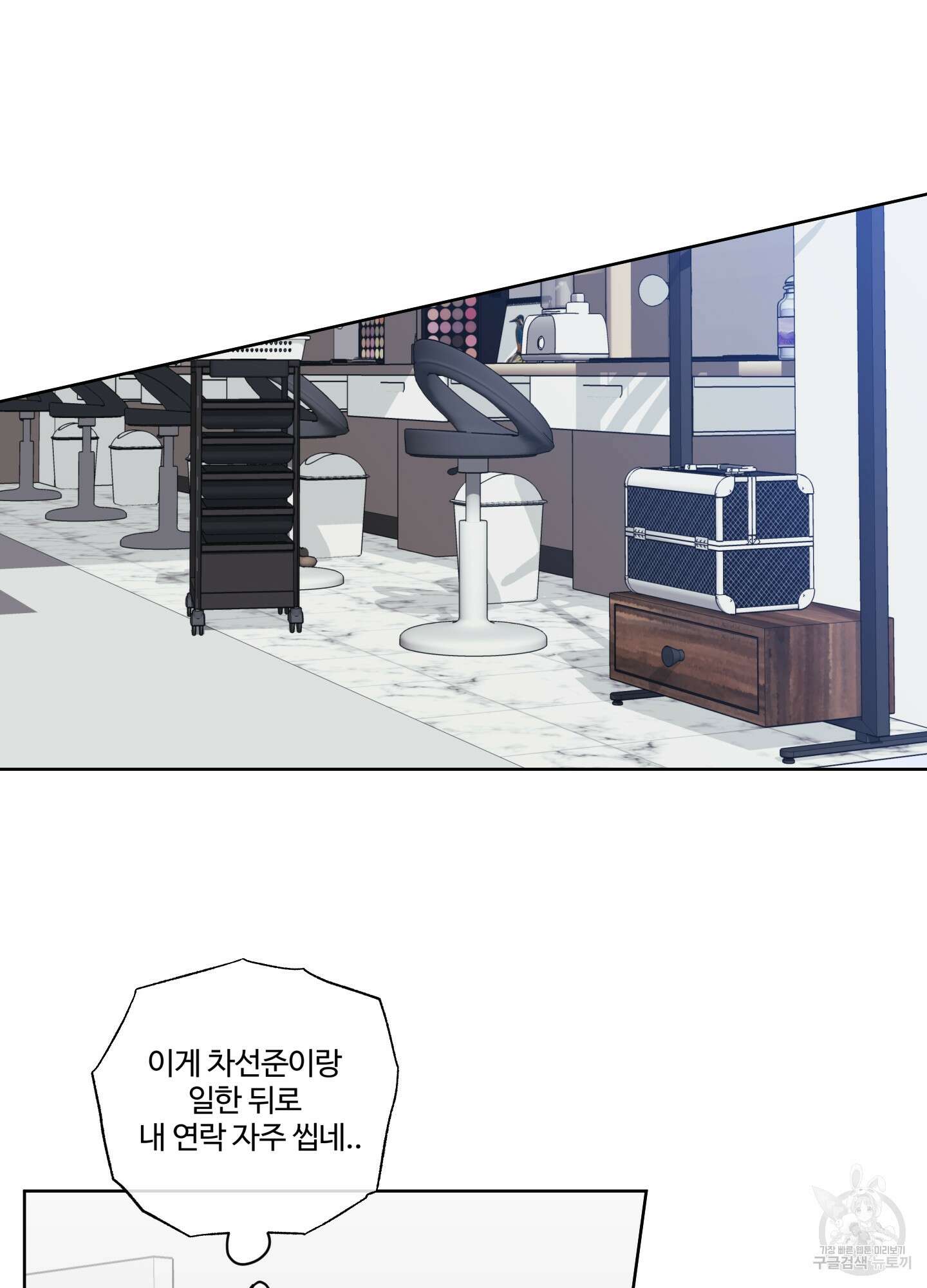 허니 트러블 18화 43