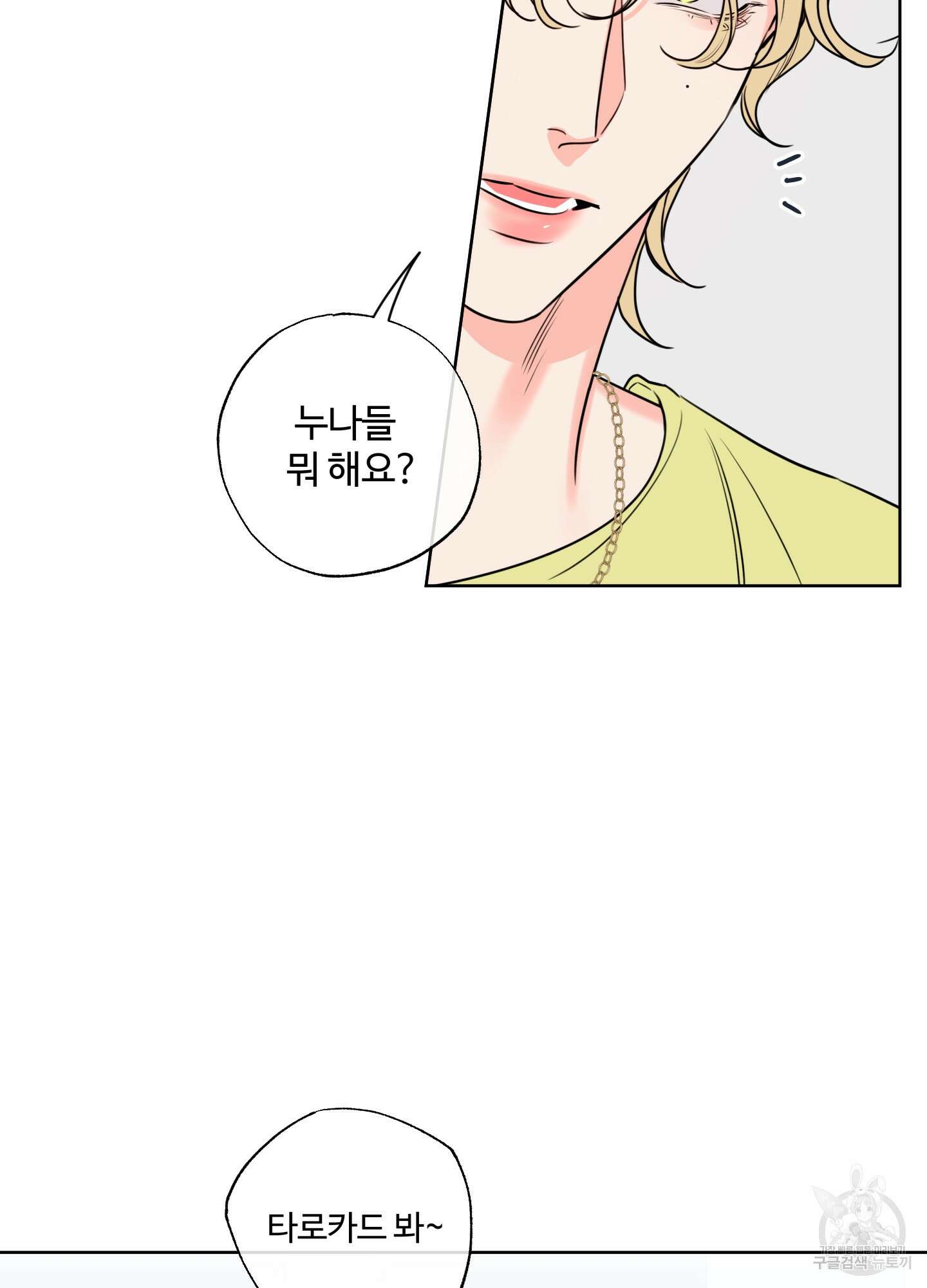 허니 트러블 18화 45