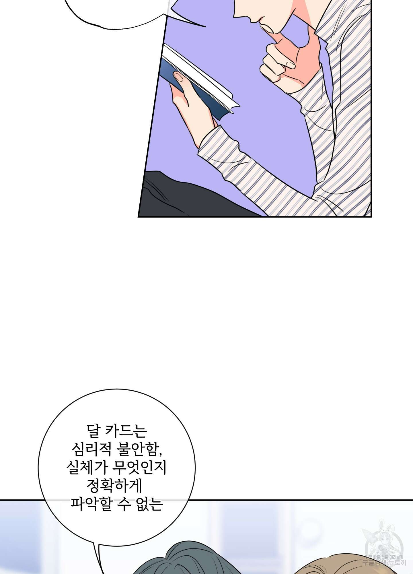 허니 트러블 18화 50