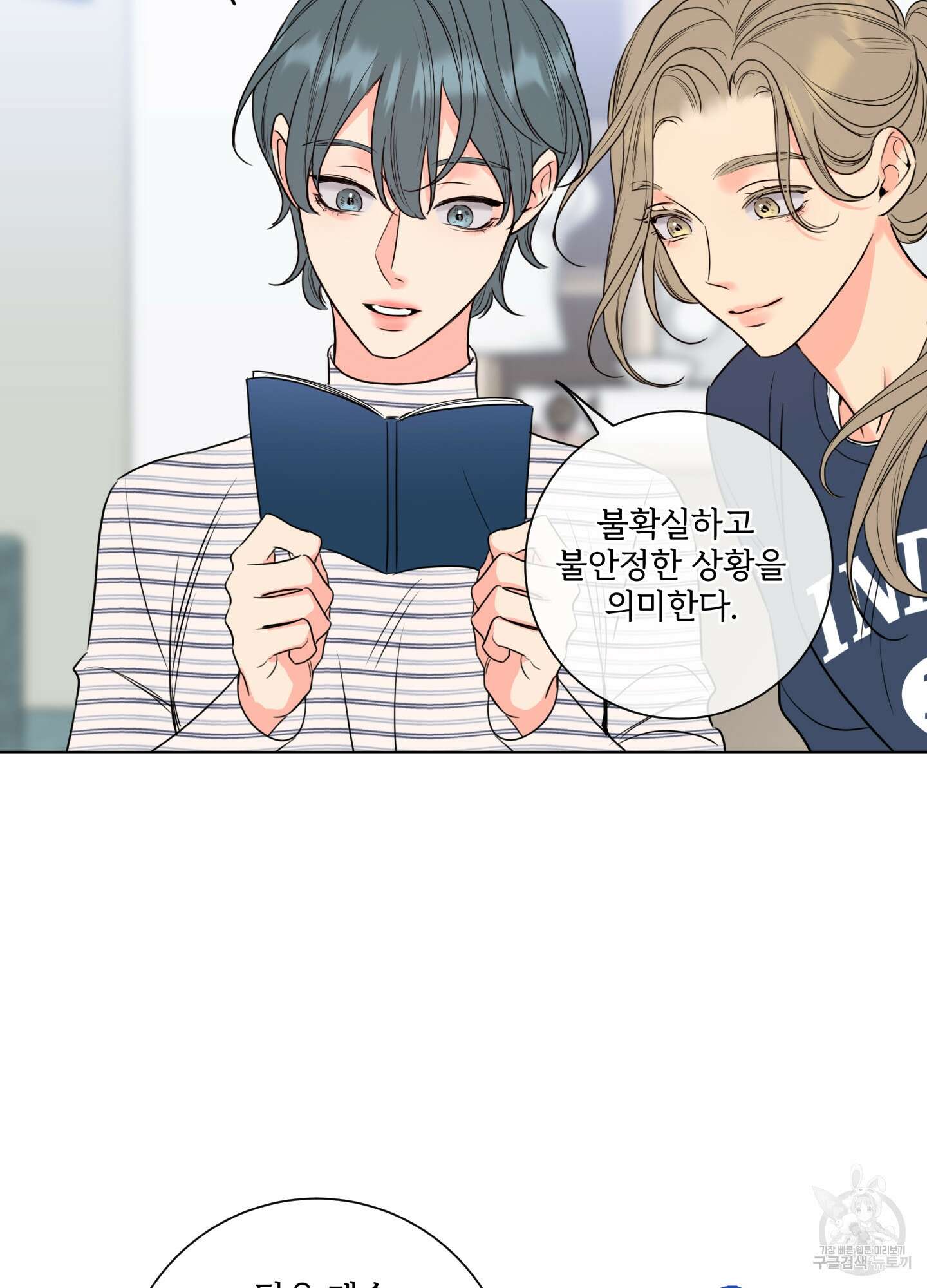 허니 트러블 18화 51