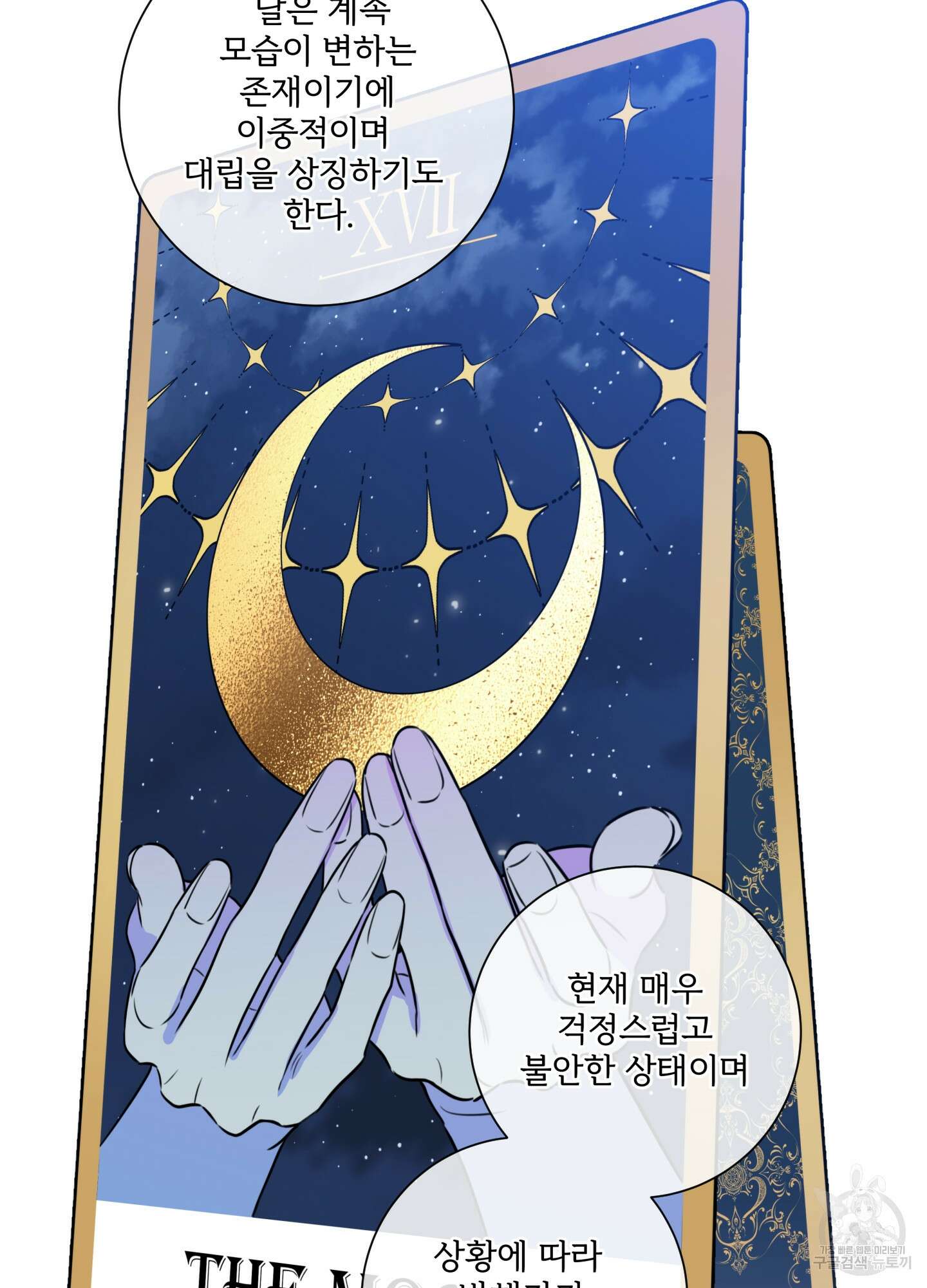 허니 트러블 18화 52
