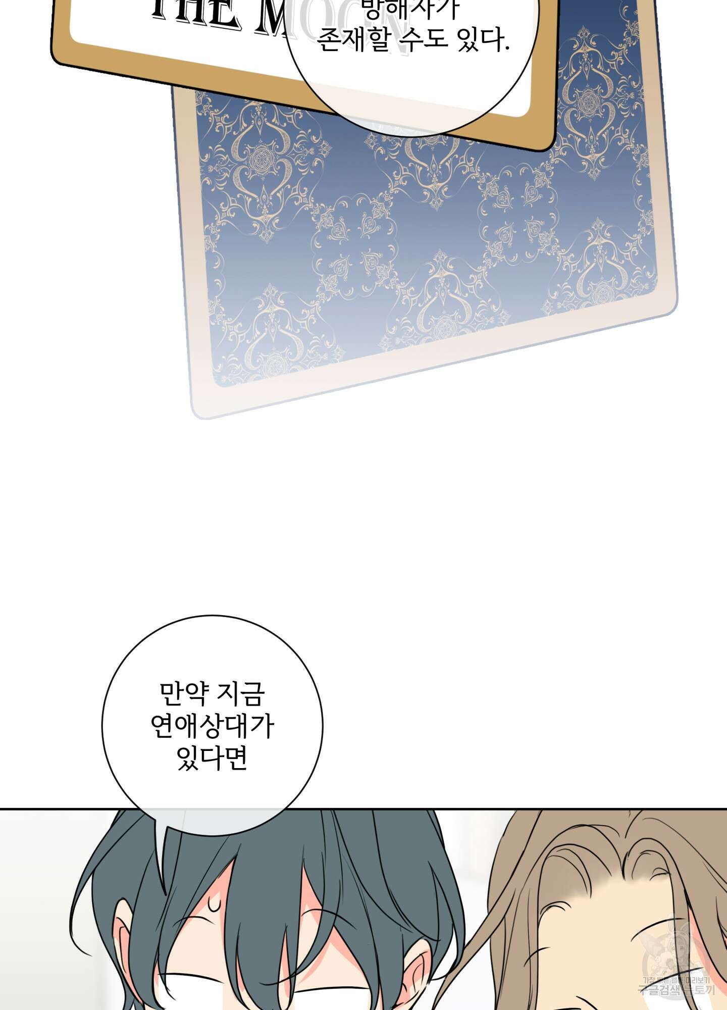 허니 트러블 18화 53