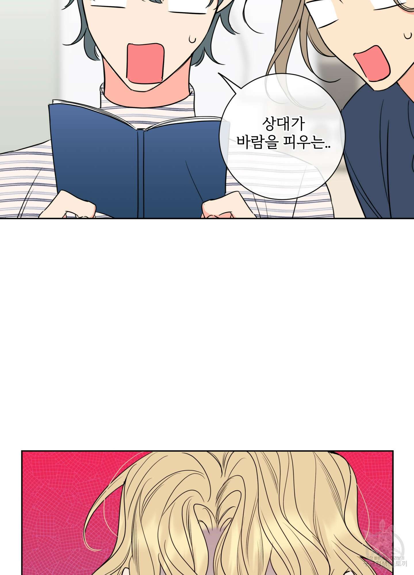 허니 트러블 18화 54