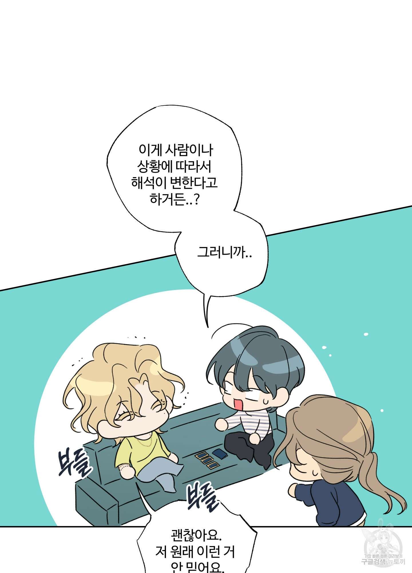 허니 트러블 18화 56