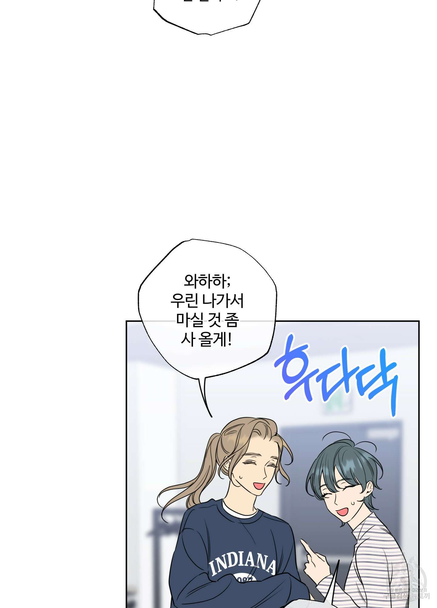 허니 트러블 18화 57