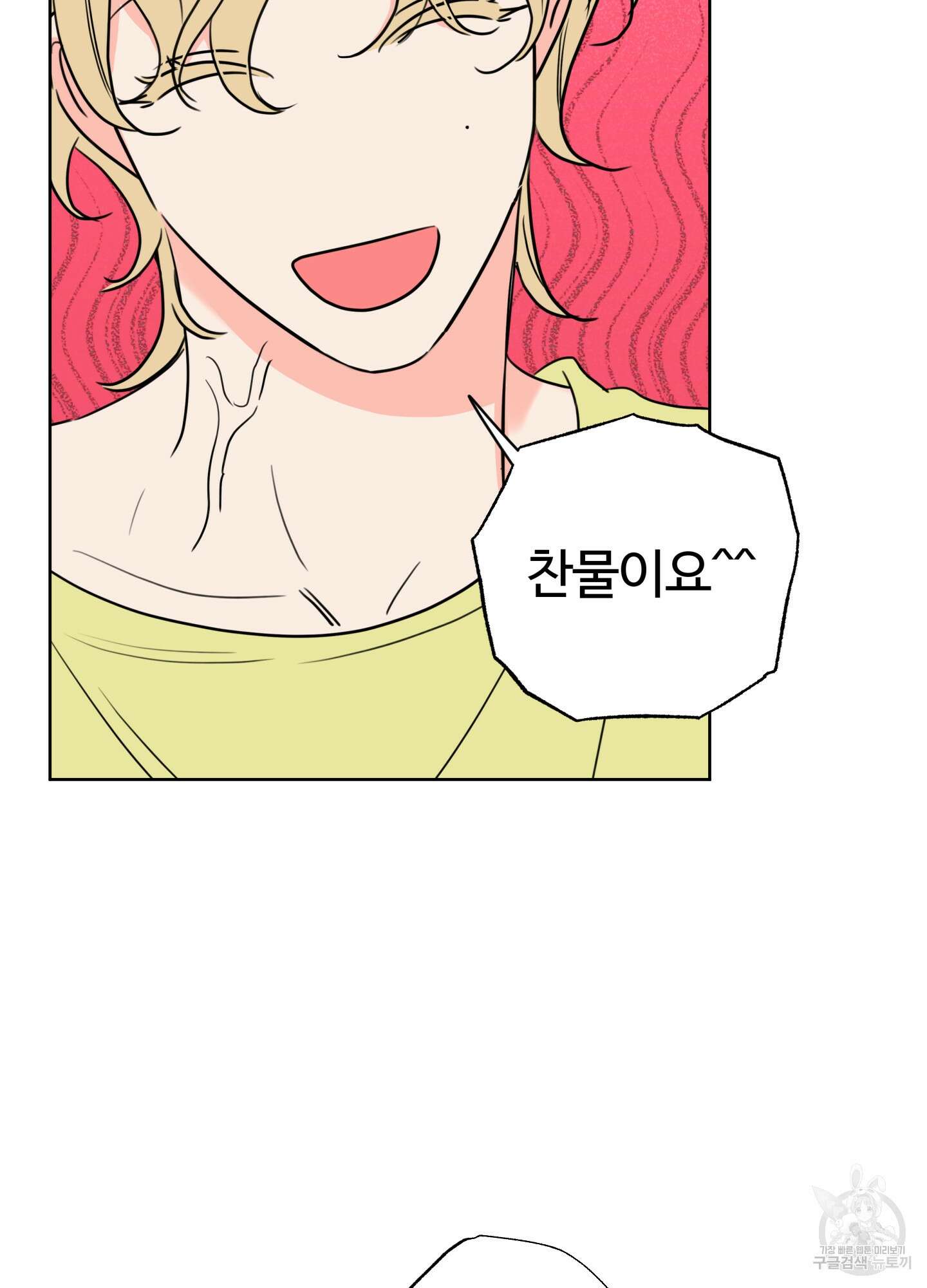 허니 트러블 18화 59