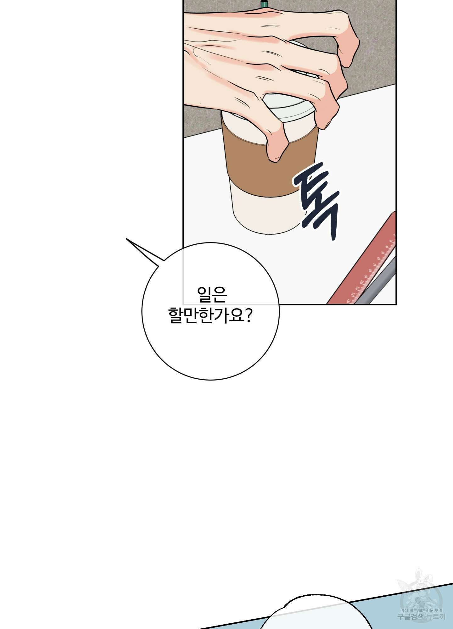 허니 트러블 18화 64