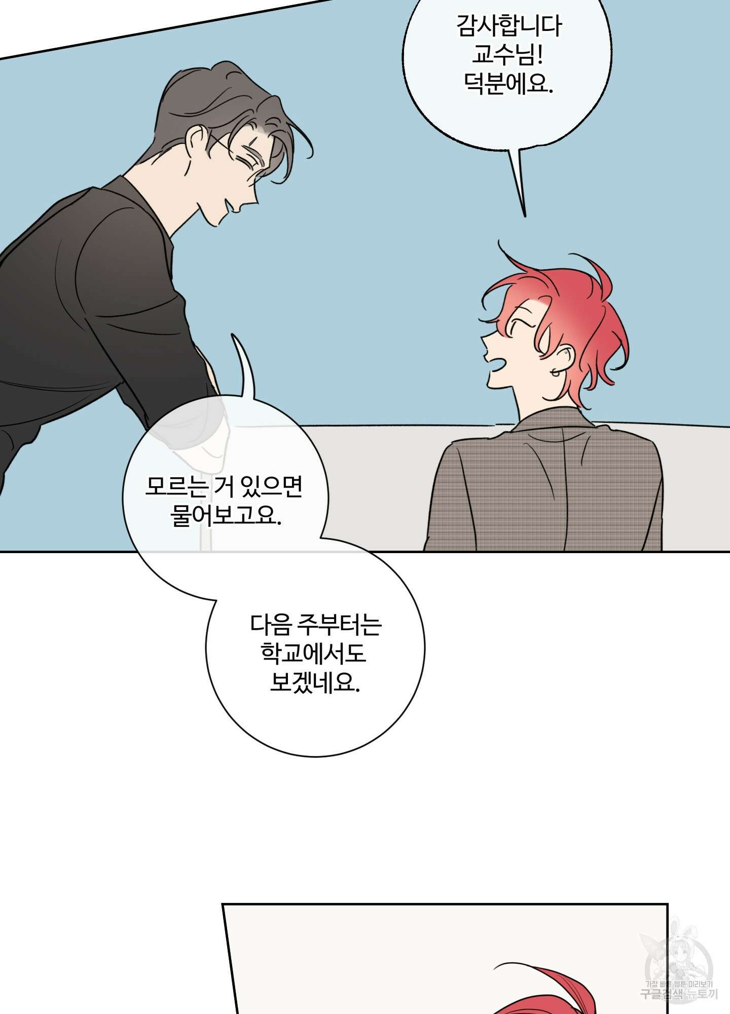 허니 트러블 18화 65