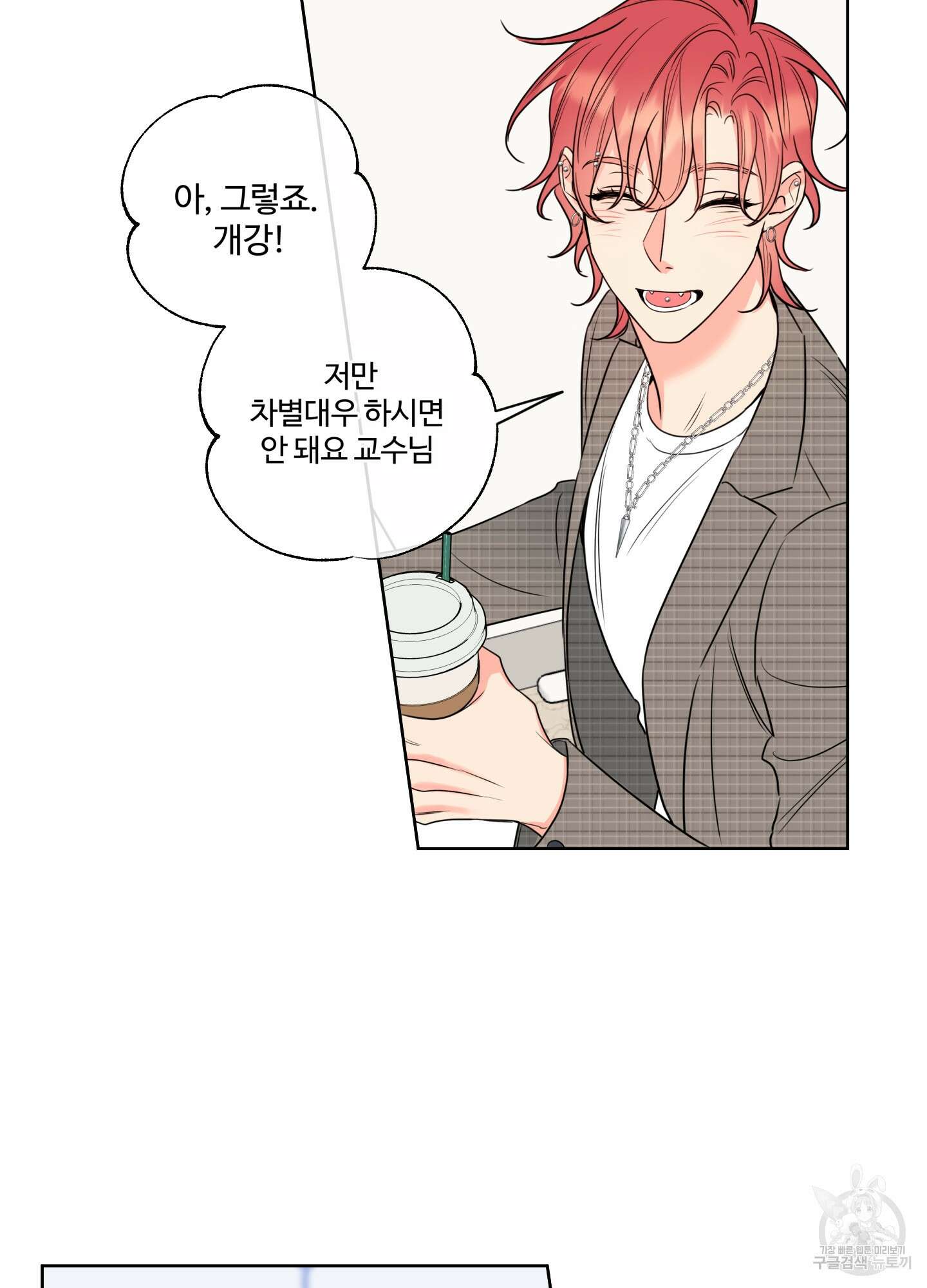 허니 트러블 18화 66