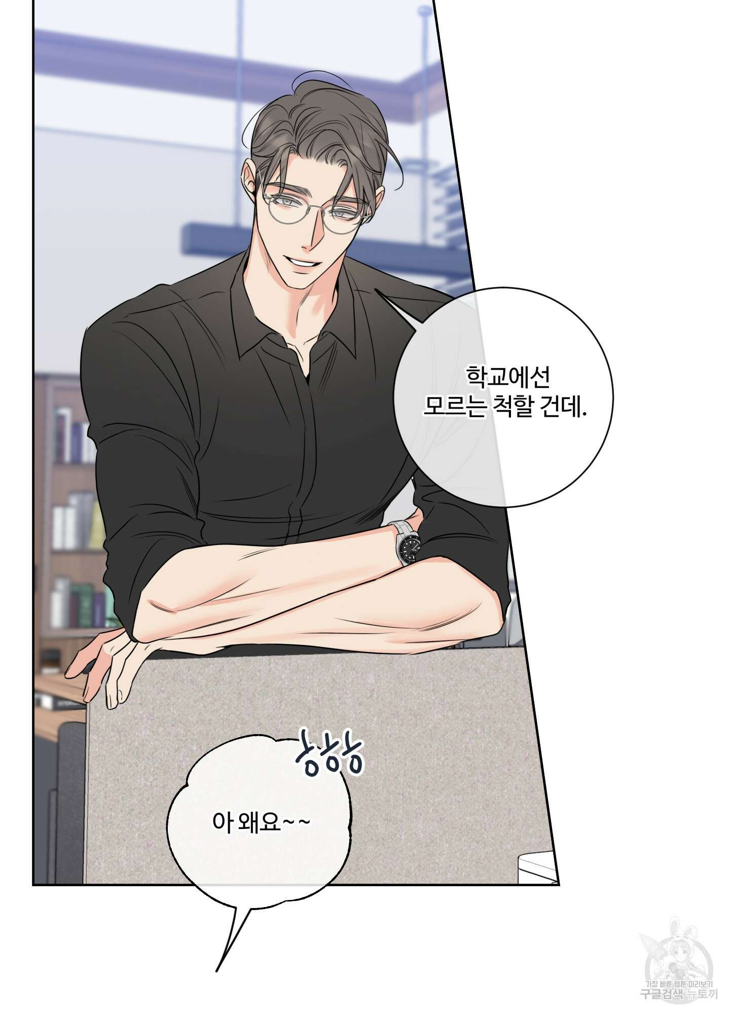 허니 트러블 18화 67