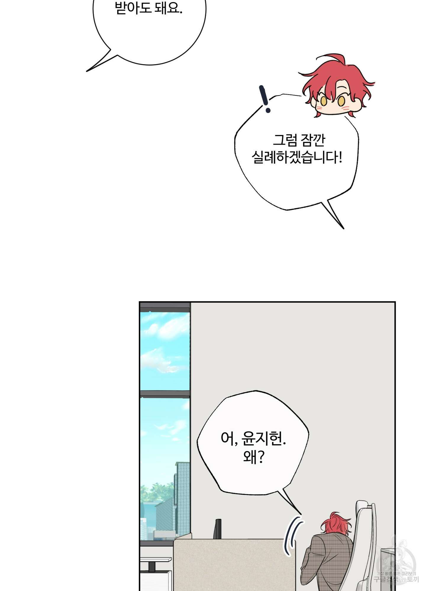허니 트러블 18화 69