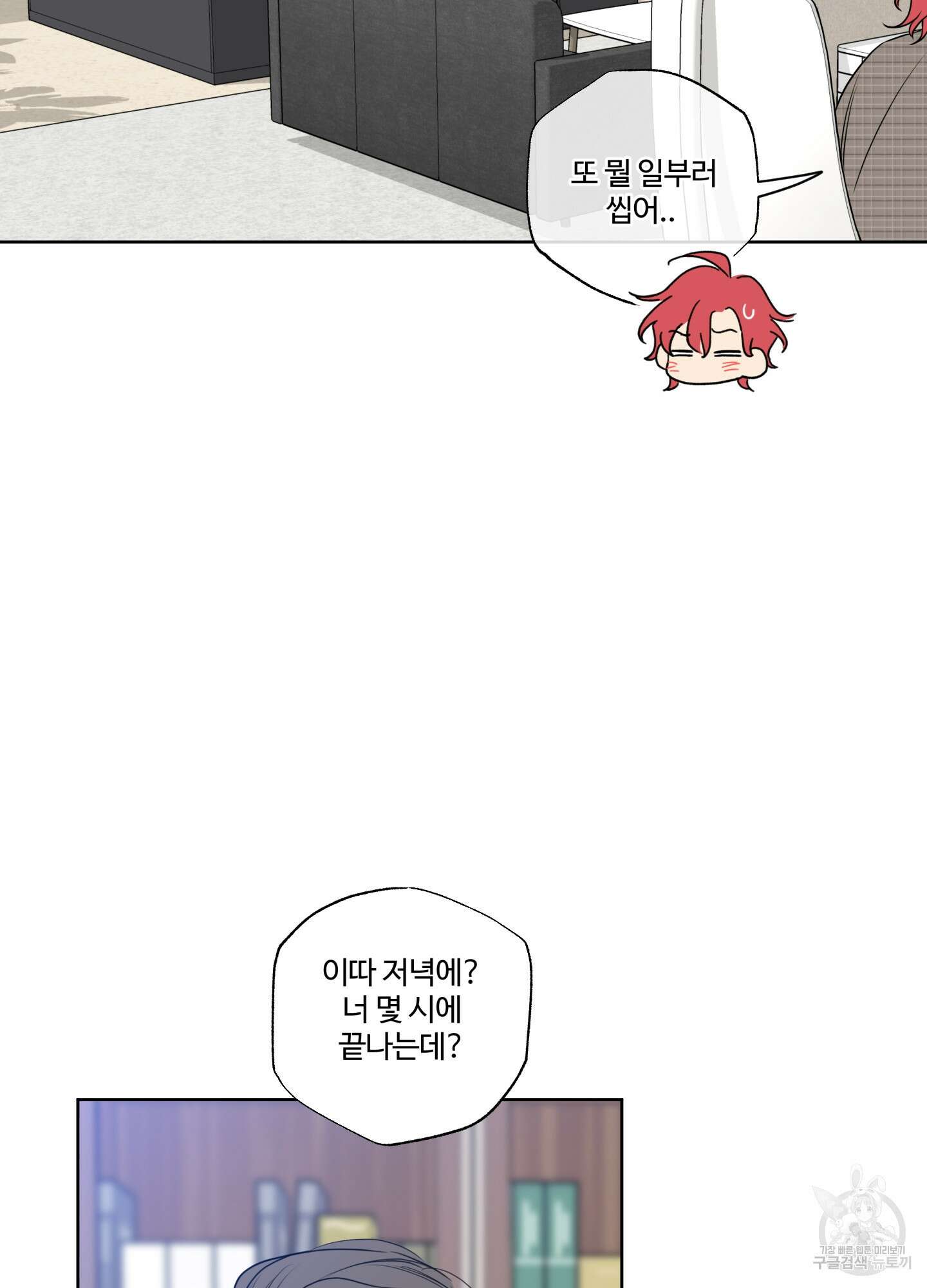 허니 트러블 18화 71