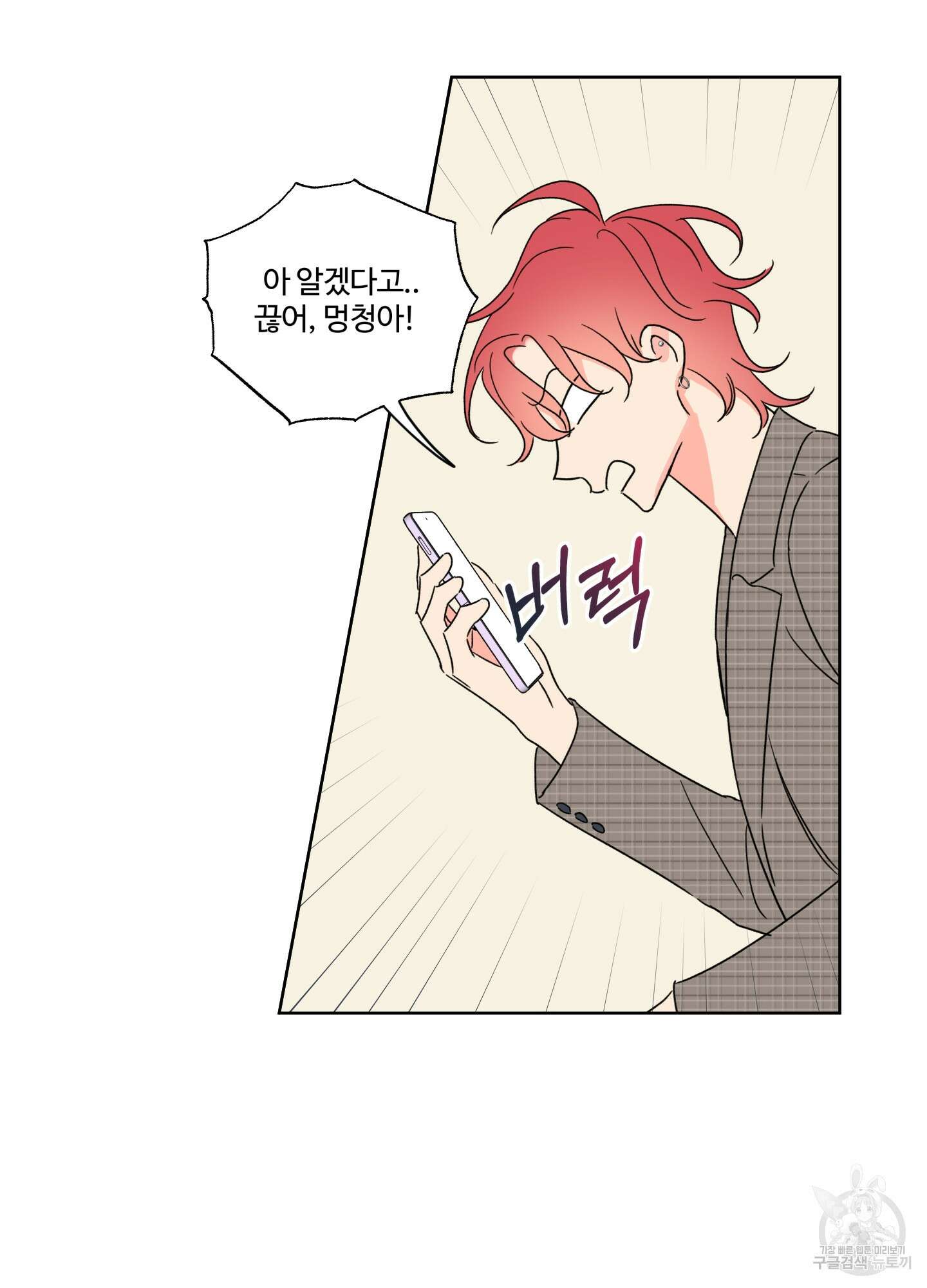 허니 트러블 18화 73