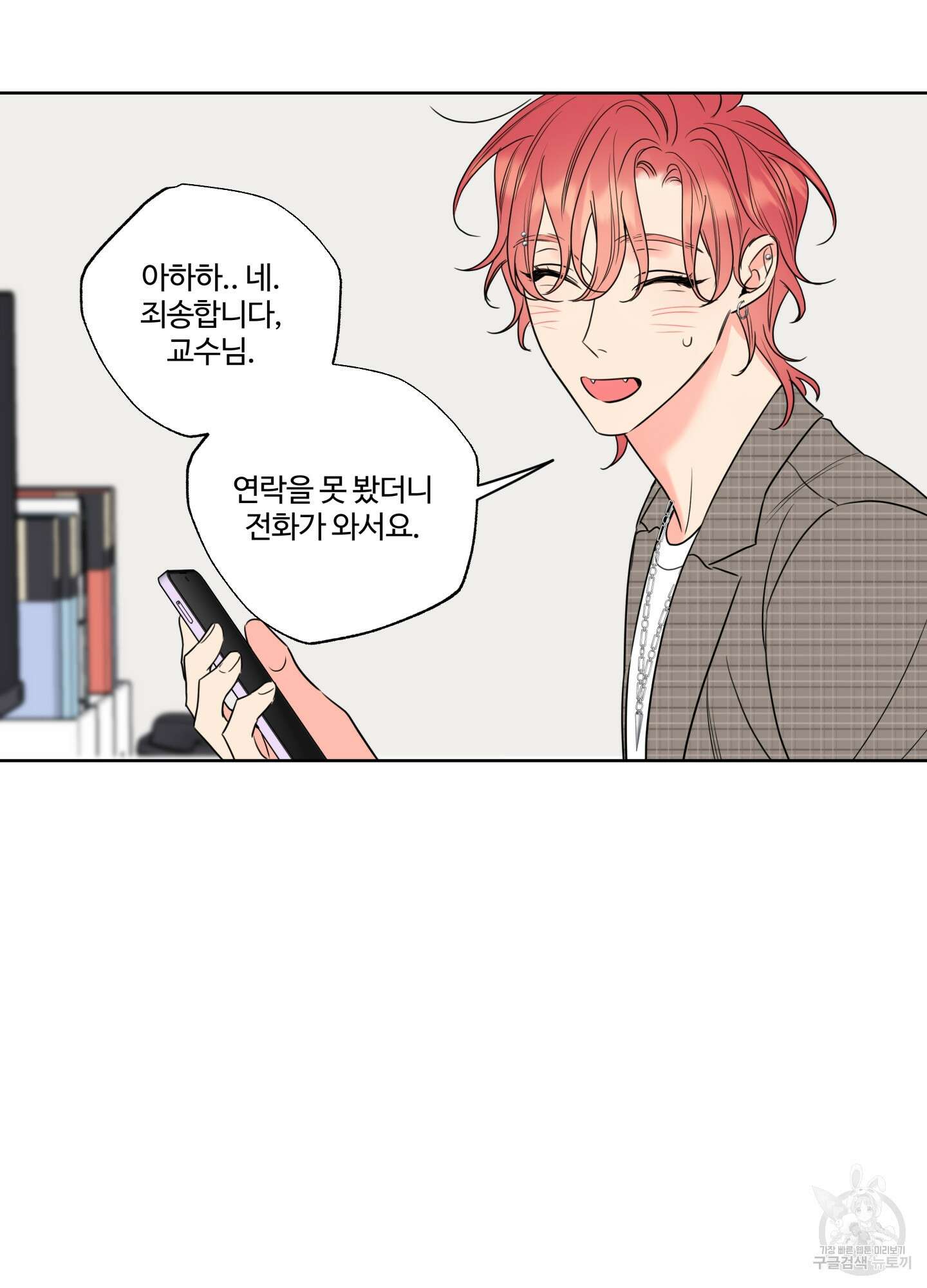 허니 트러블 18화 75