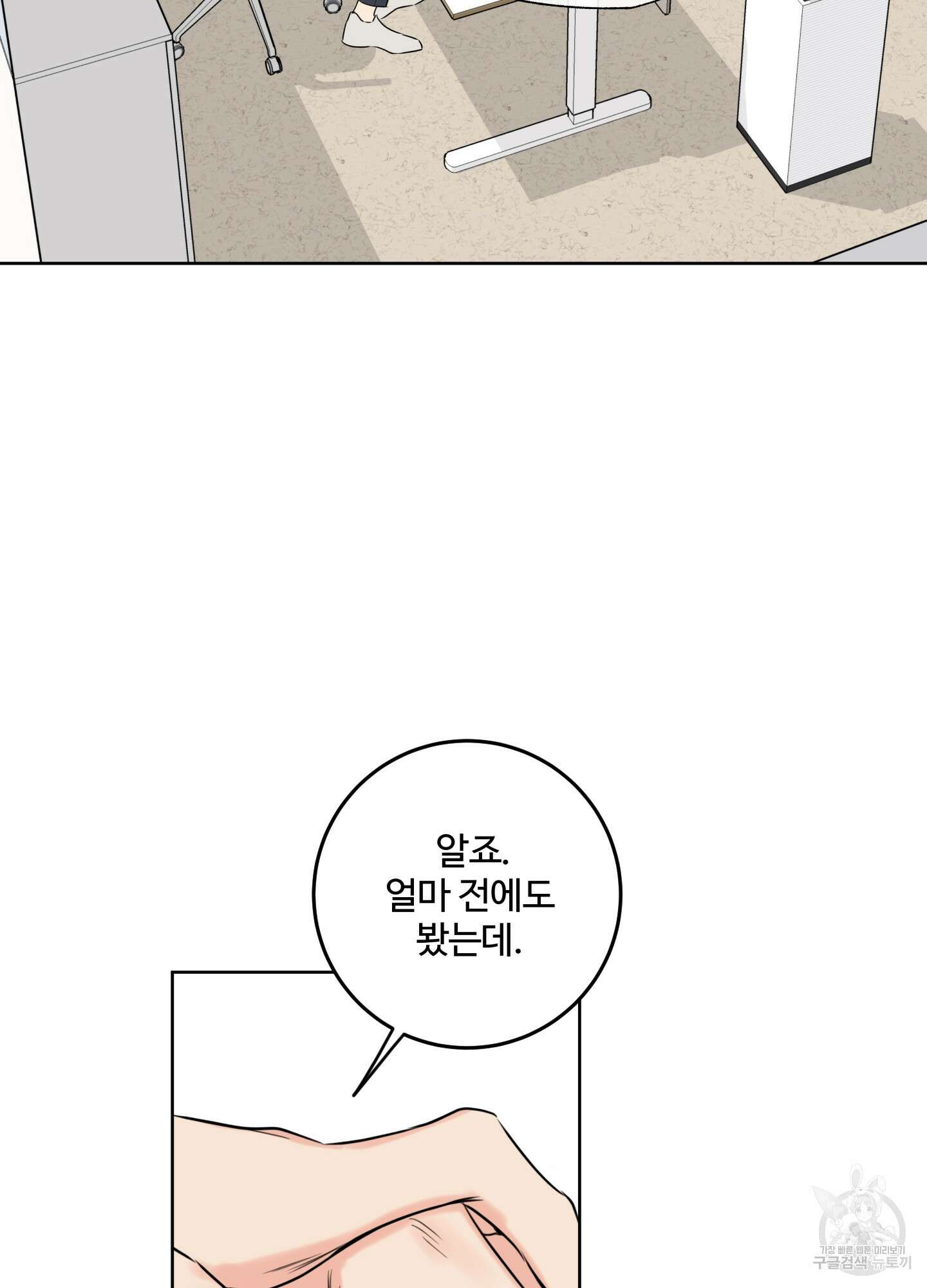 허니 트러블 18화 77