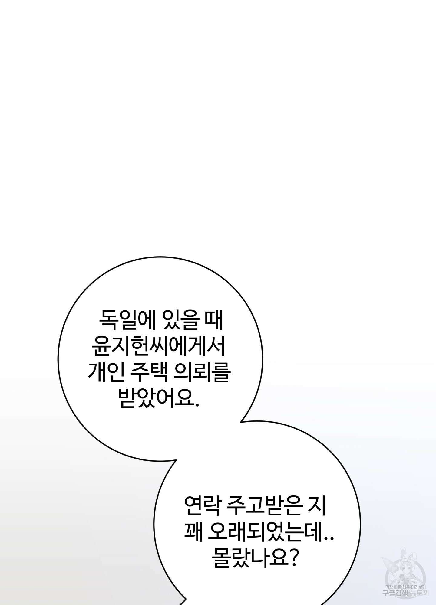 허니 트러블 18화 80