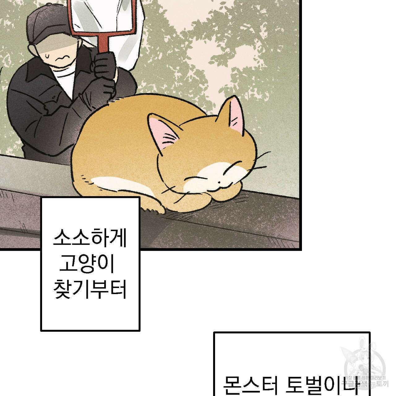 100일 뒤 강공이 되는 남자 7화 7