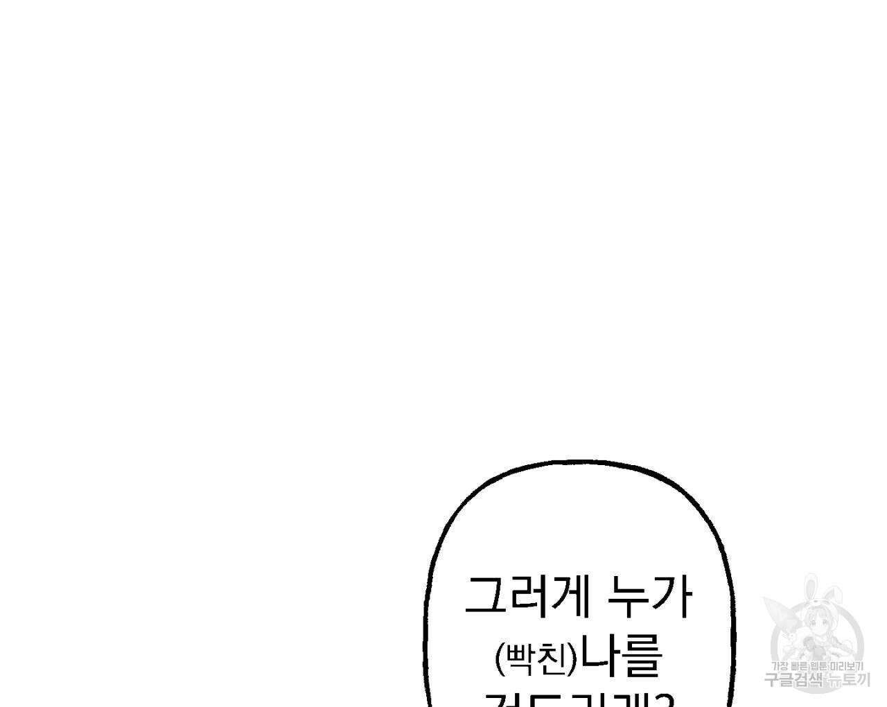 100일 뒤 강공이 되는 남자 7화 20