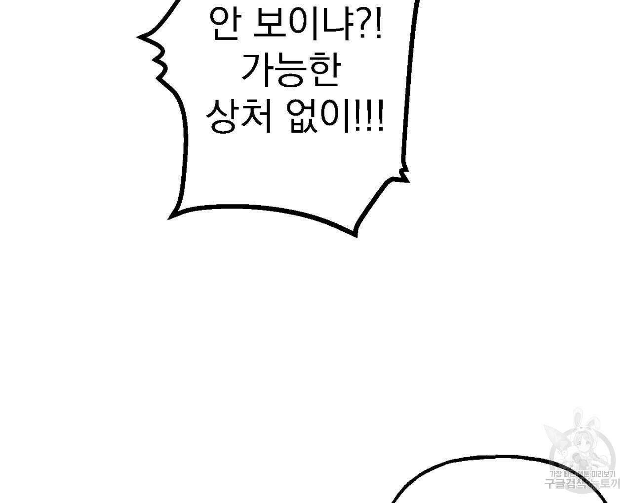 100일 뒤 강공이 되는 남자 7화 24