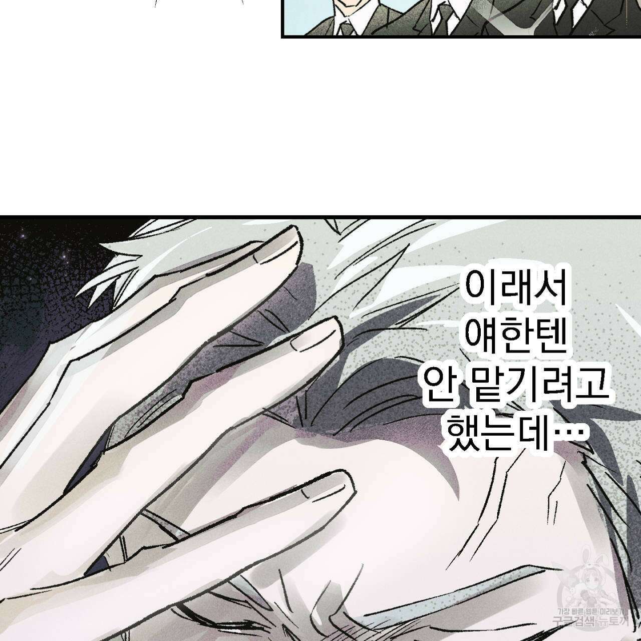 100일 뒤 강공이 되는 남자 7화 29
