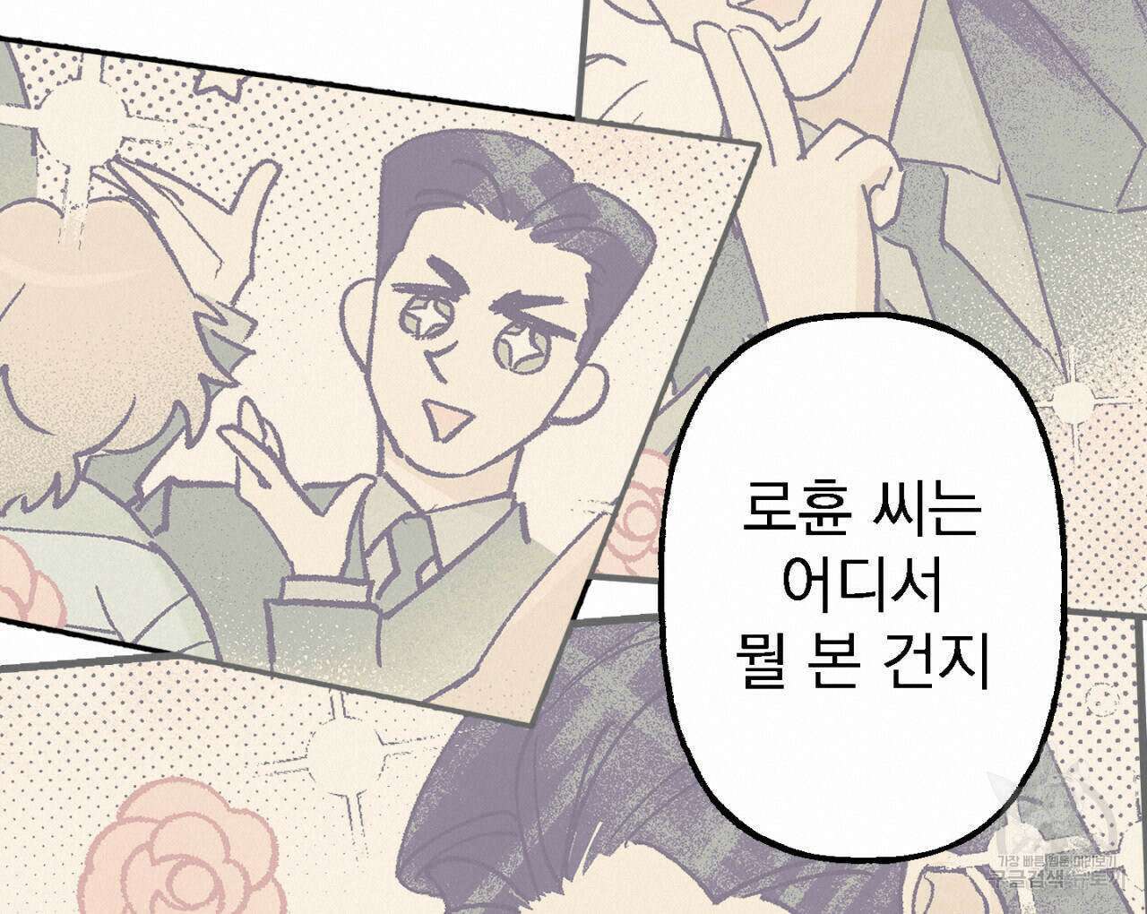 100일 뒤 강공이 되는 남자 7화 38
