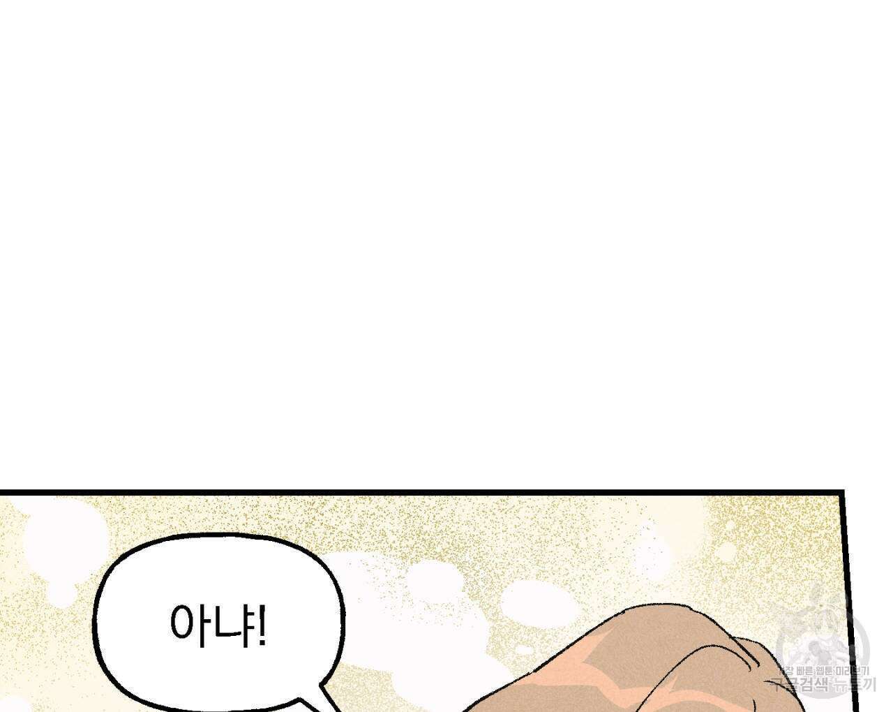100일 뒤 강공이 되는 남자 7화 50