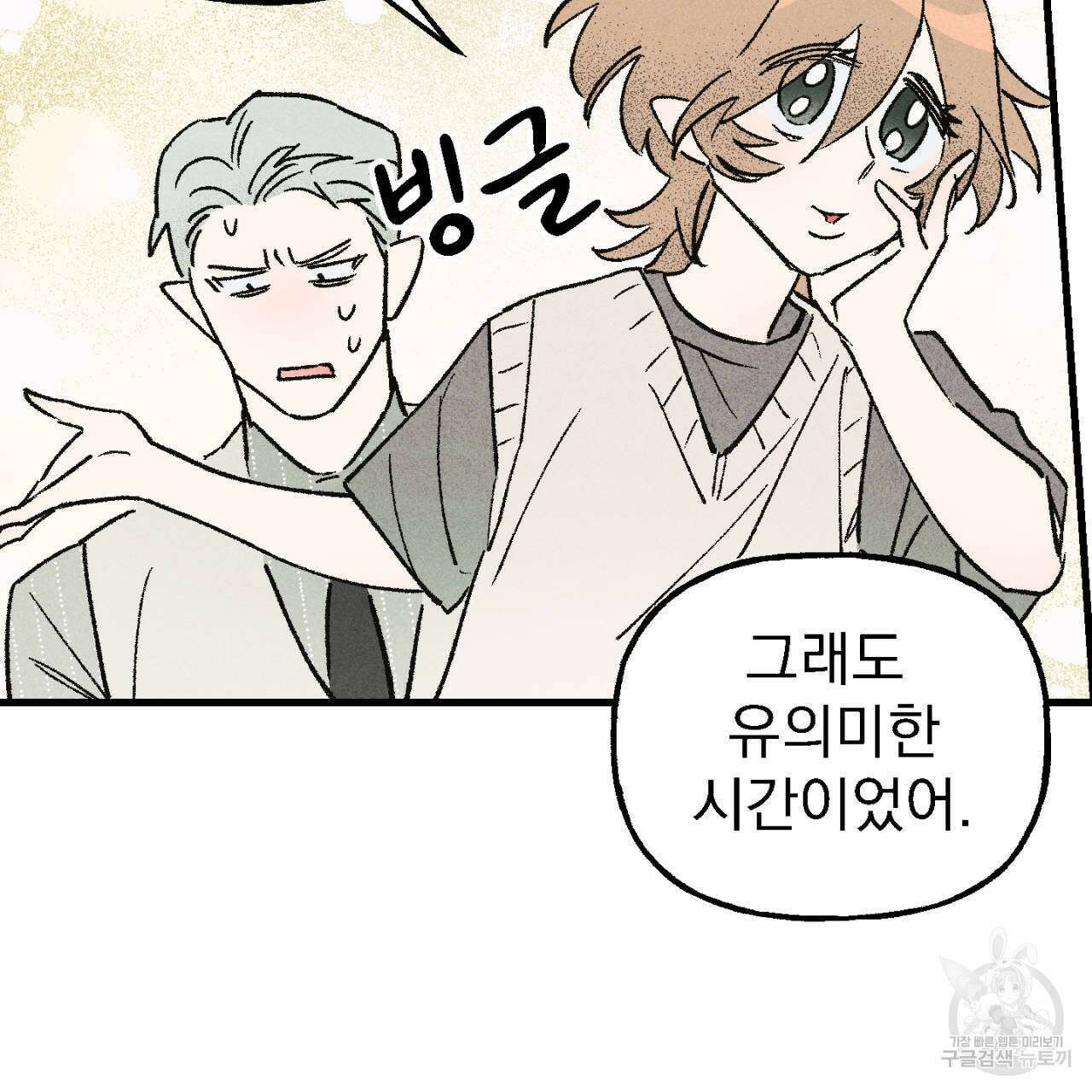 100일 뒤 강공이 되는 남자 7화 51