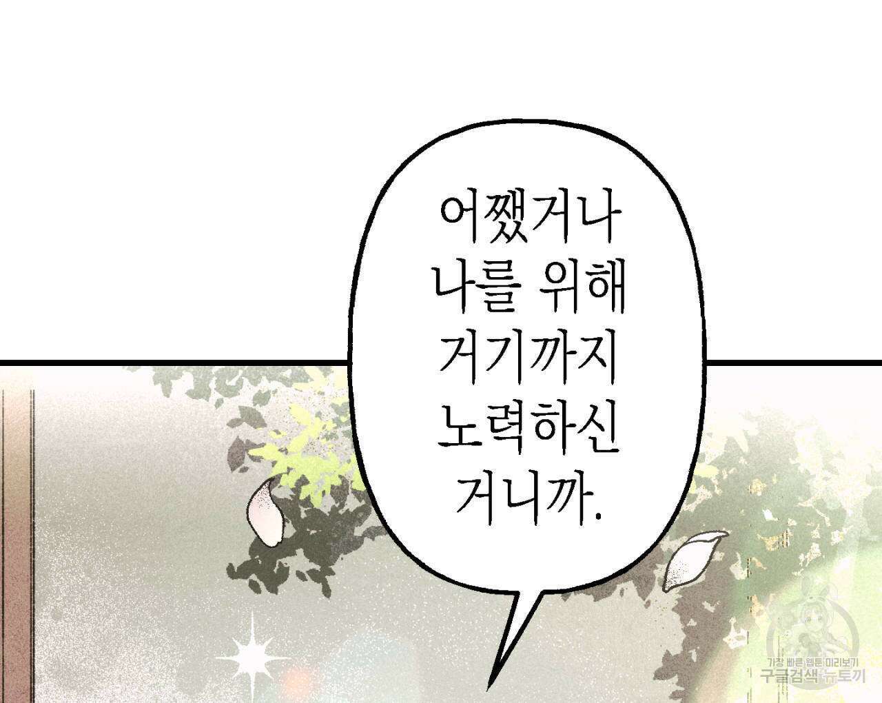 100일 뒤 강공이 되는 남자 7화 52