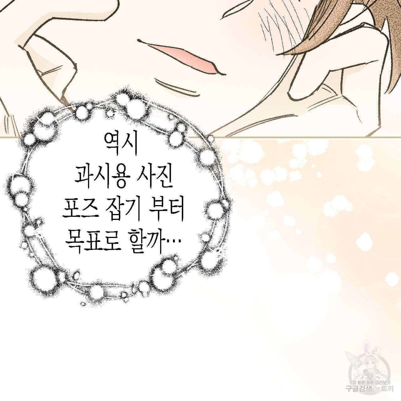 100일 뒤 강공이 되는 남자 7화 59