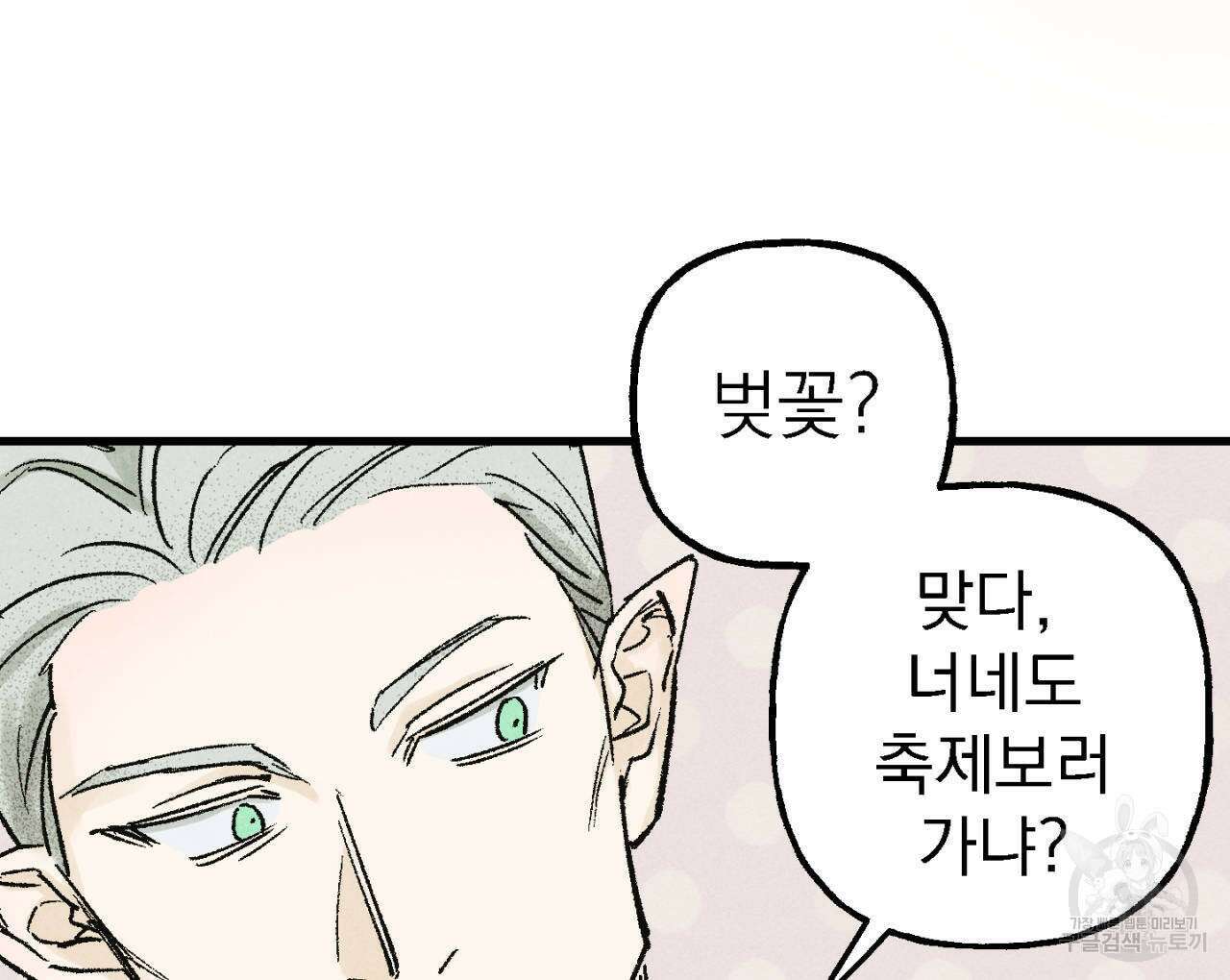 100일 뒤 강공이 되는 남자 7화 60
