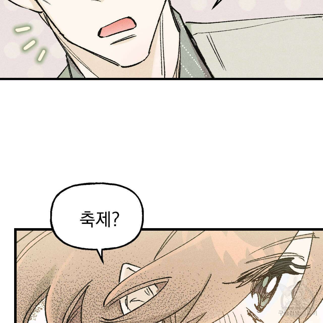 100일 뒤 강공이 되는 남자 7화 61