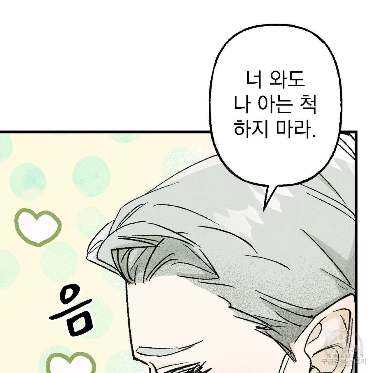 100일 뒤 강공이 되는 남자 7화 67