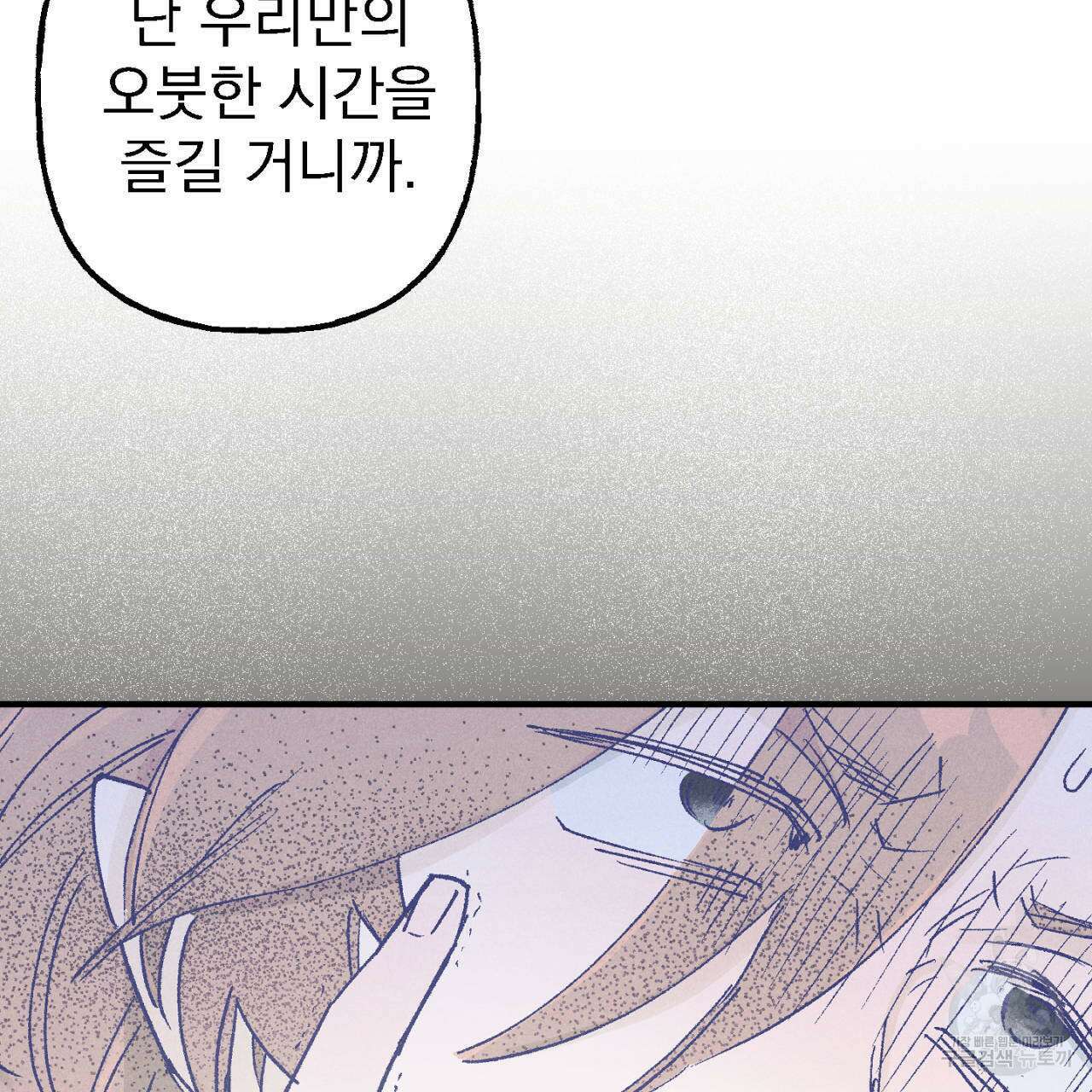 100일 뒤 강공이 되는 남자 7화 69