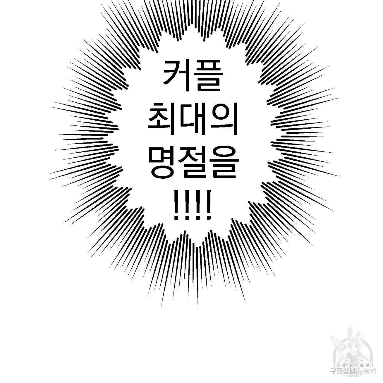 100일 뒤 강공이 되는 남자 7화 77