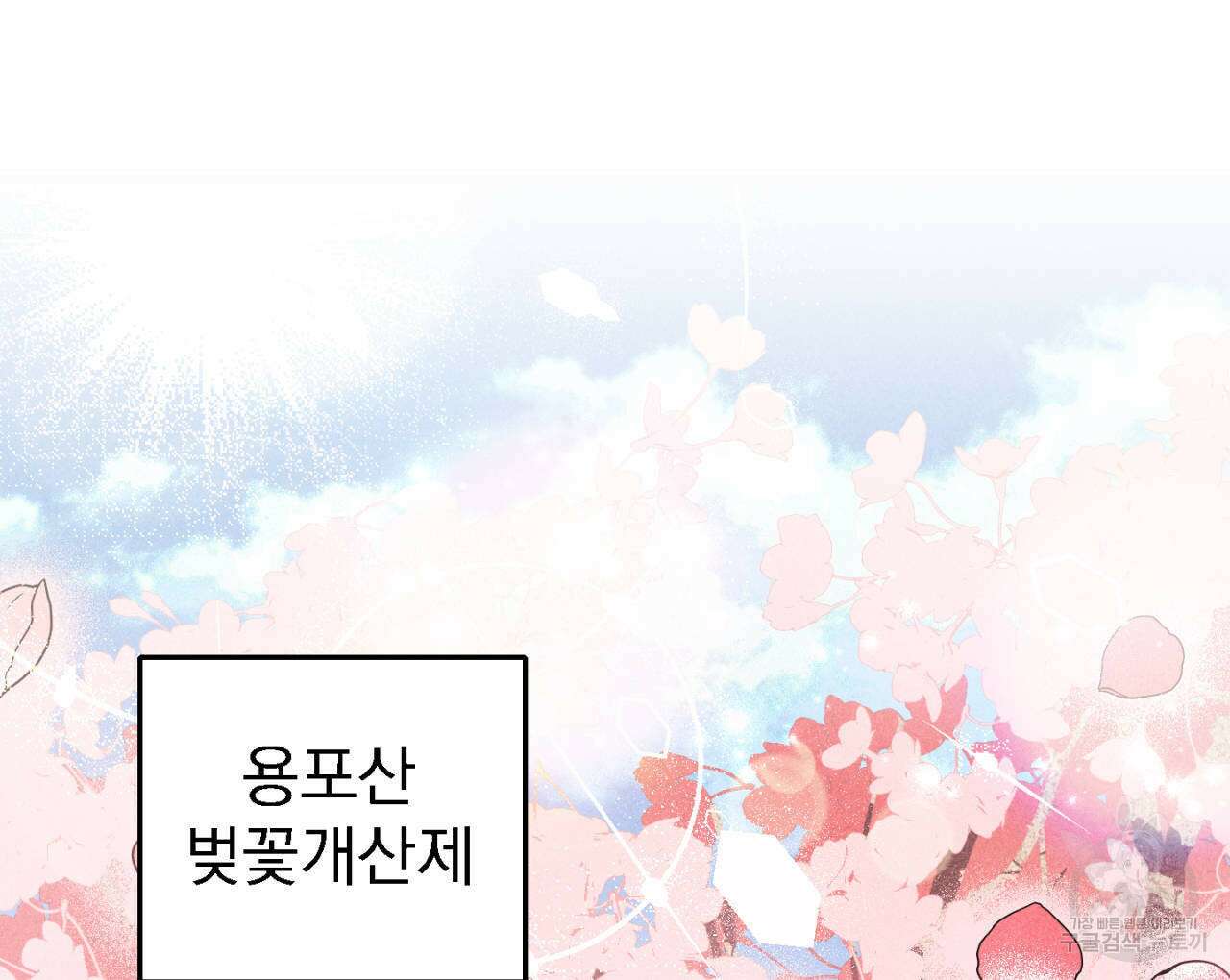 100일 뒤 강공이 되는 남자 7화 78