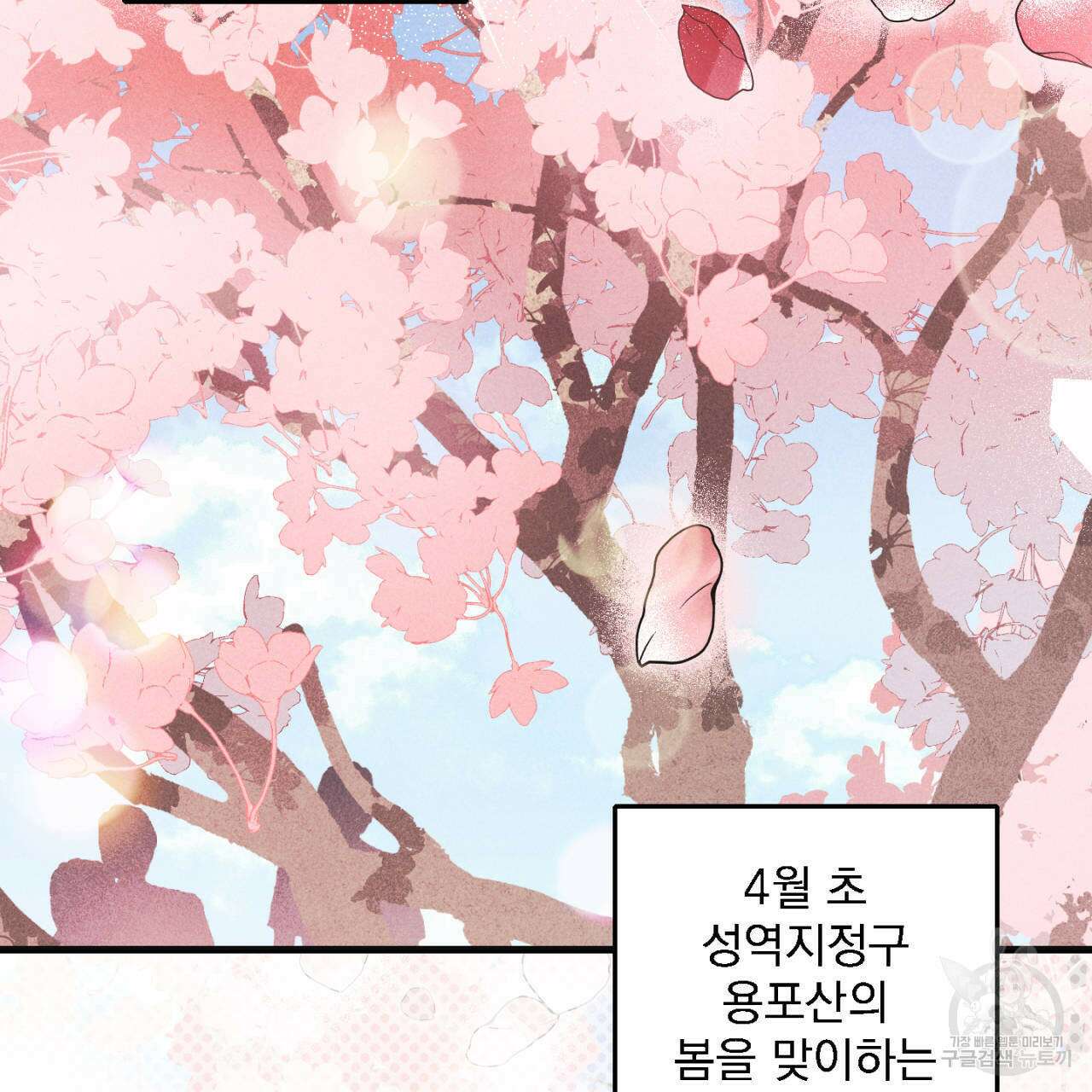 100일 뒤 강공이 되는 남자 7화 79