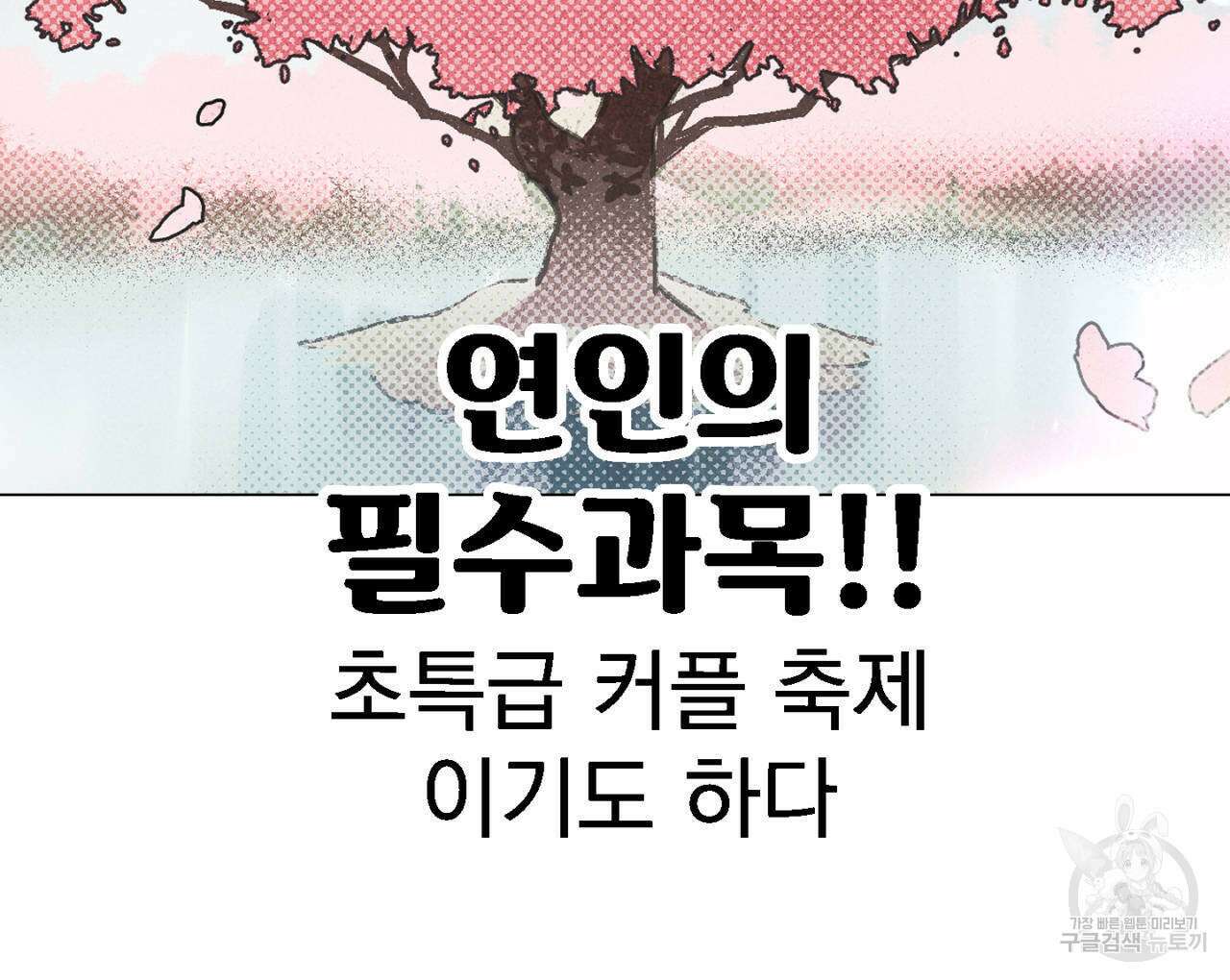 100일 뒤 강공이 되는 남자 7화 82