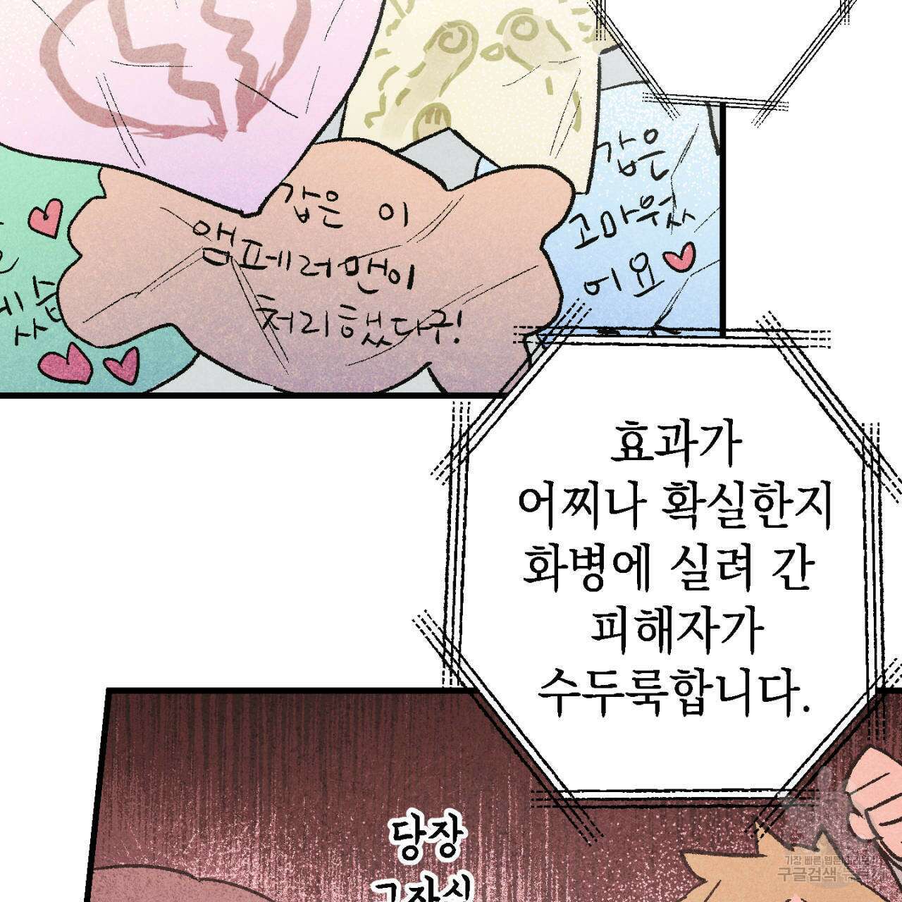 100일 뒤 강공이 되는 남자 7화 87