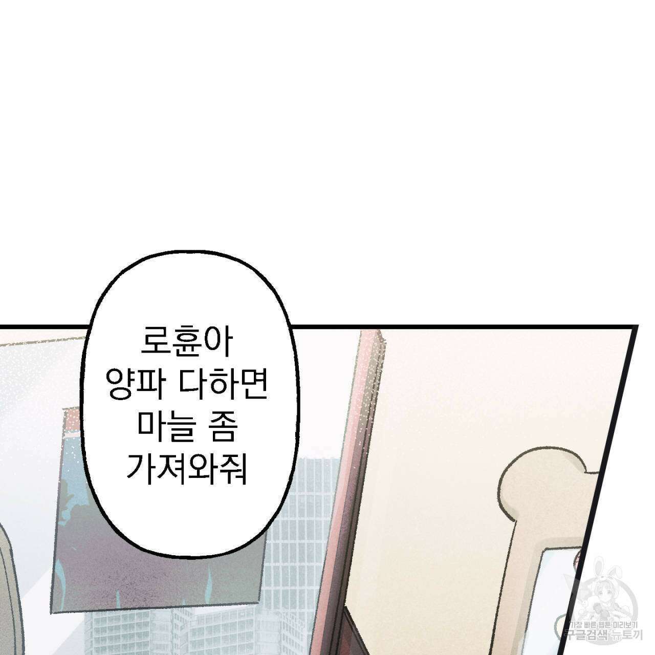 100일 뒤 강공이 되는 남자 7화 91