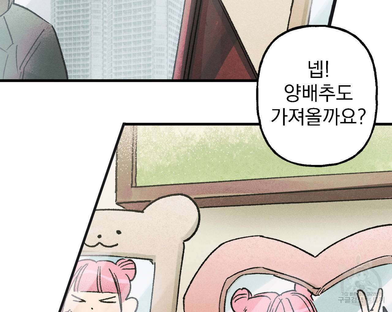 100일 뒤 강공이 되는 남자 7화 92