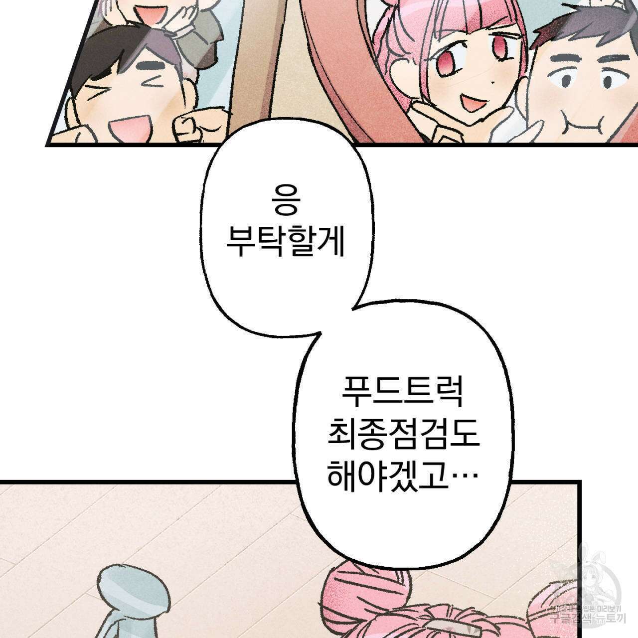 100일 뒤 강공이 되는 남자 7화 93