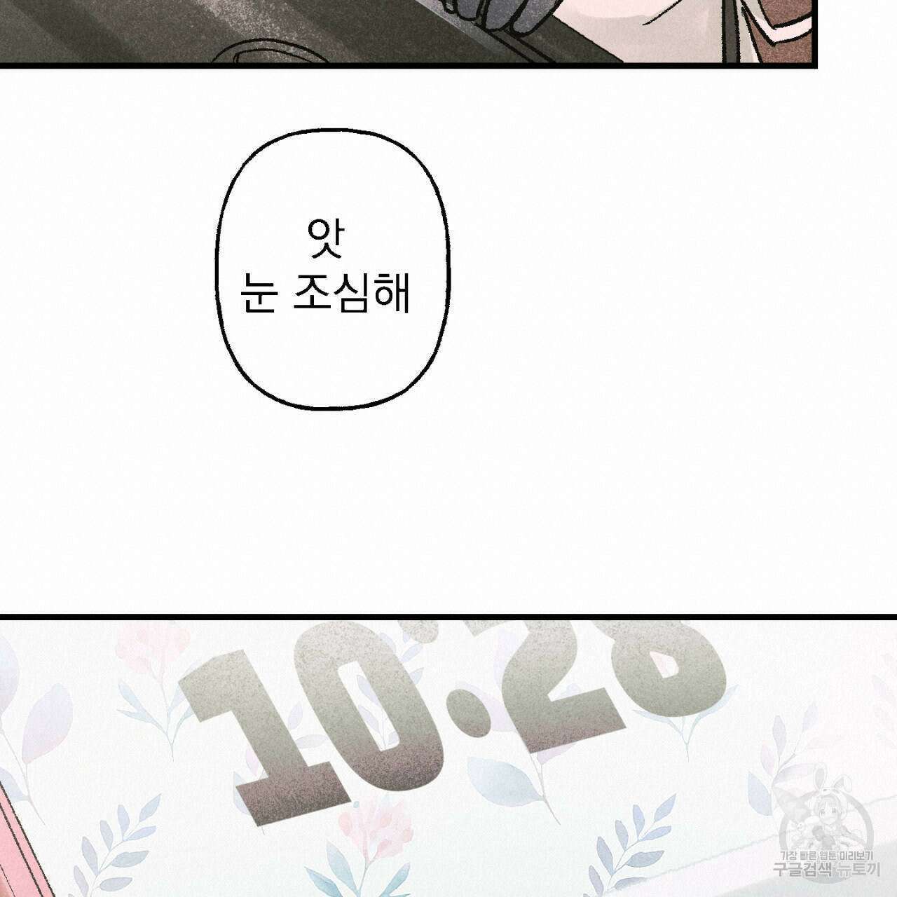 100일 뒤 강공이 되는 남자 7화 95