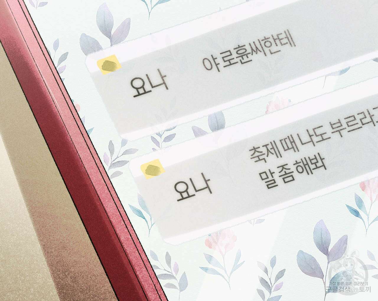 100일 뒤 강공이 되는 남자 7화 96