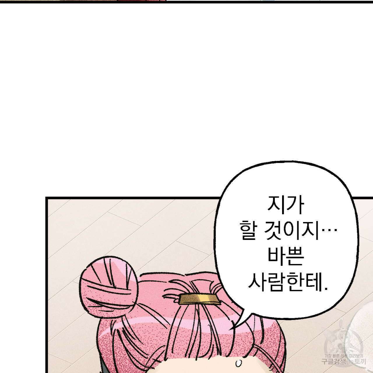 100일 뒤 강공이 되는 남자 7화 97