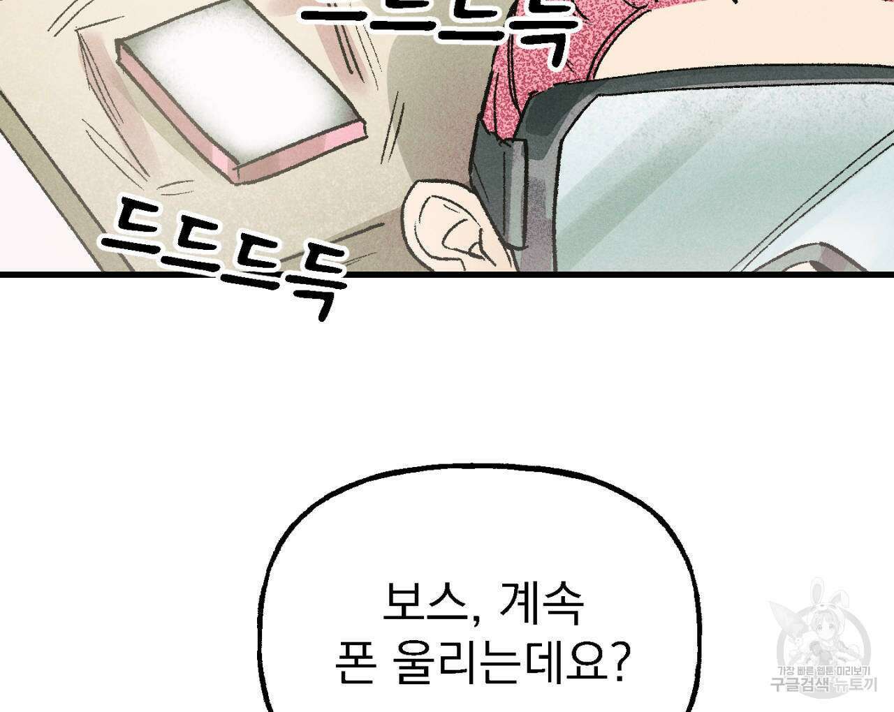 100일 뒤 강공이 되는 남자 7화 100