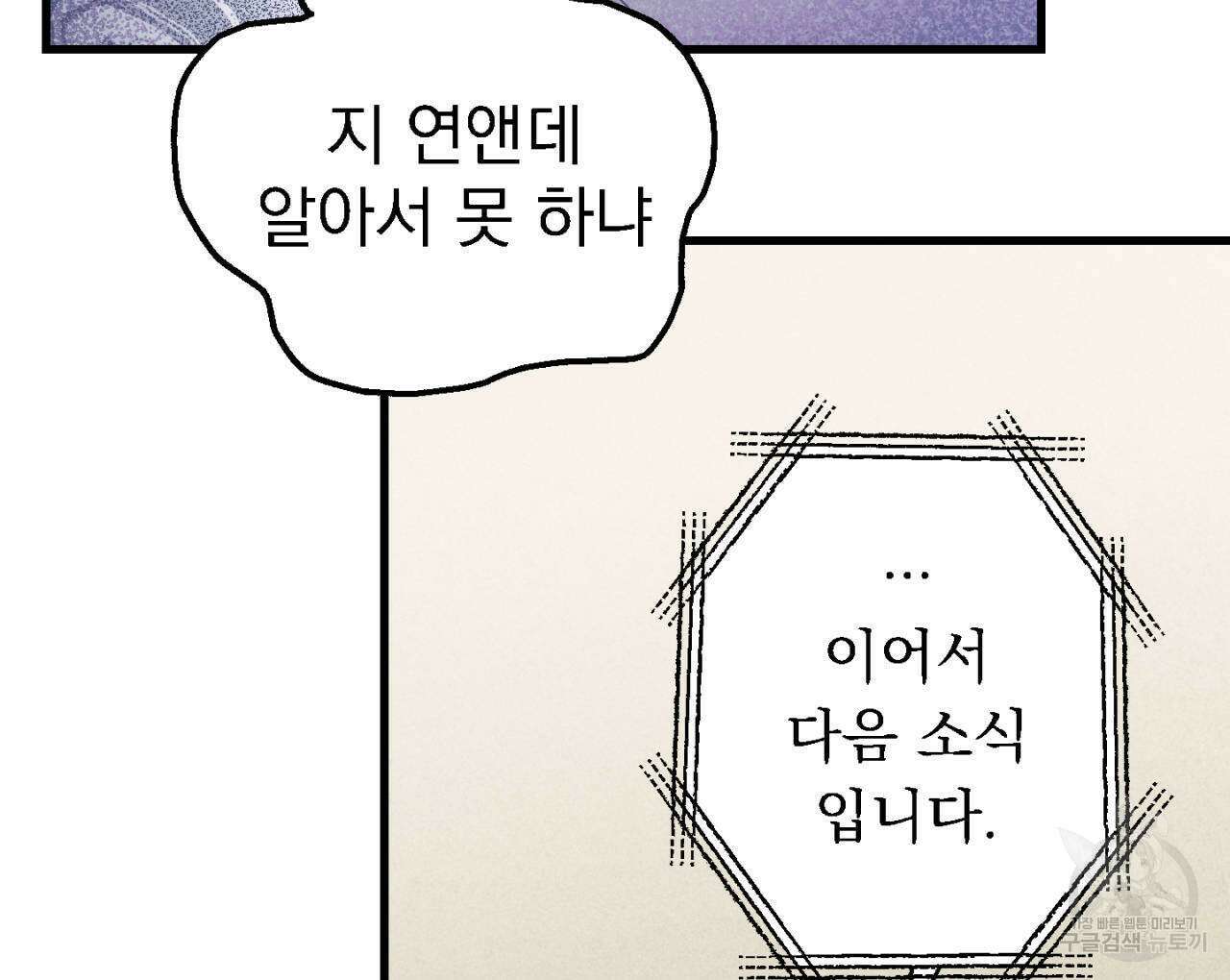 100일 뒤 강공이 되는 남자 7화 104