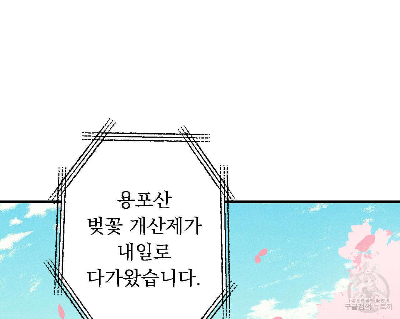 100일 뒤 강공이 되는 남자 7화 106