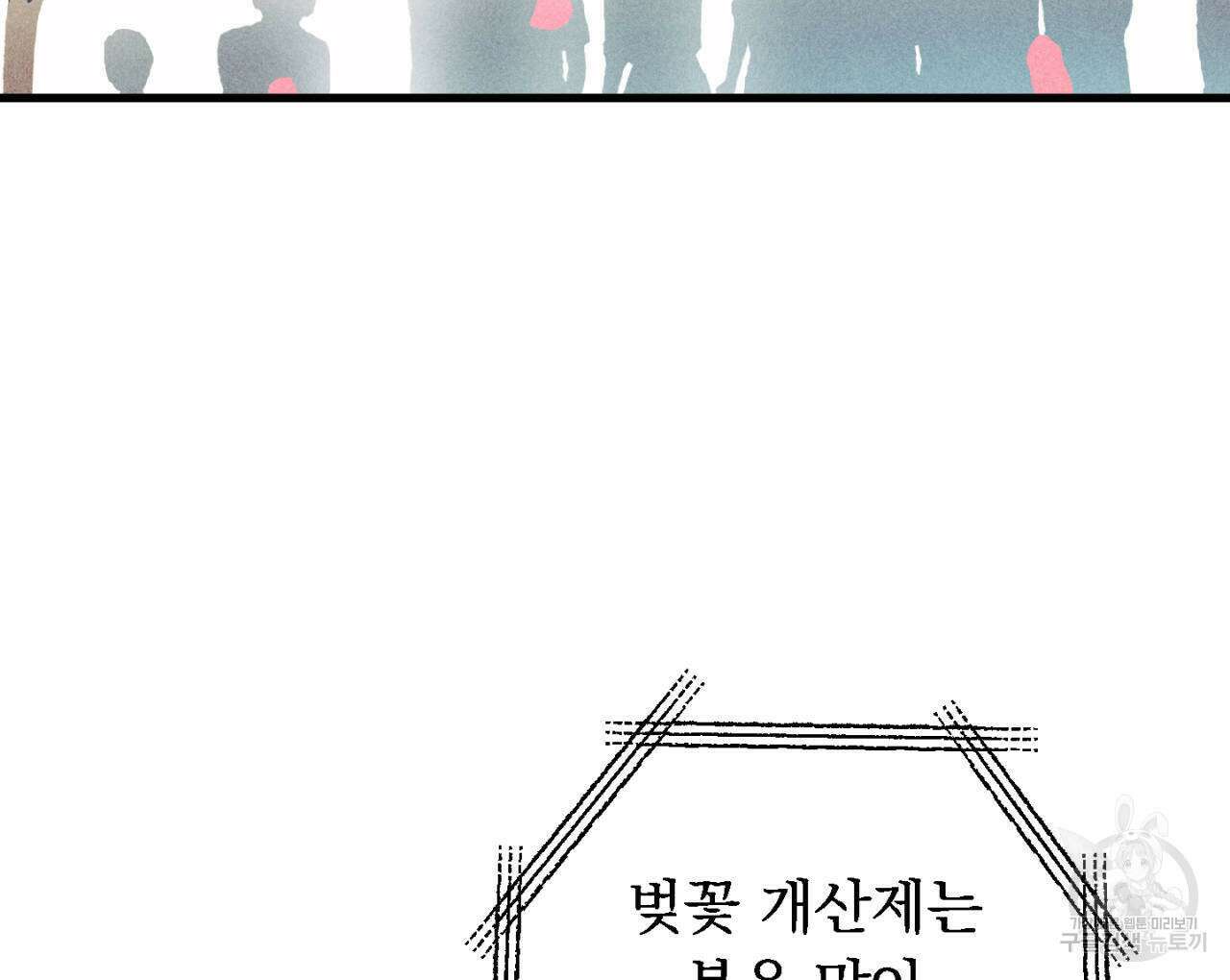 100일 뒤 강공이 되는 남자 7화 108